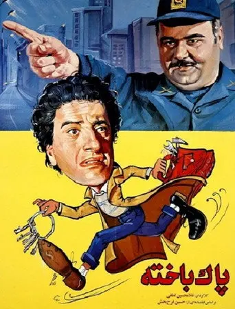 Pakbakhteh (1995)