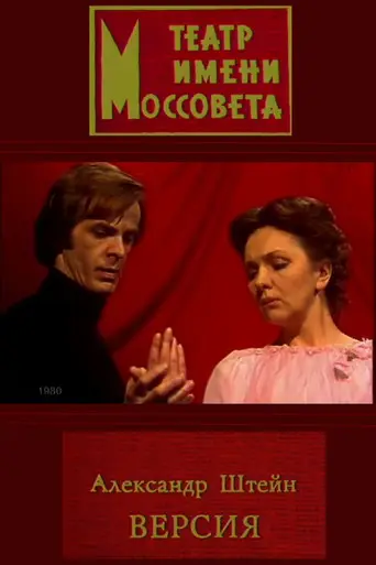 Version (1980)