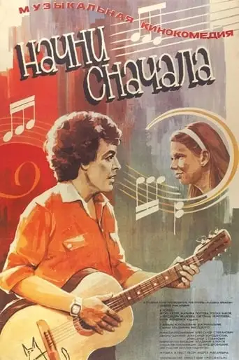 Start All Over Again (1985)