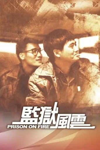 Prison On Fire (1987)