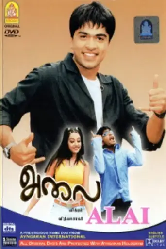 Alai (2003)