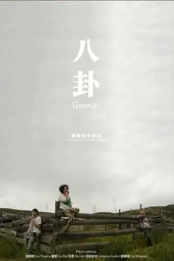 Gossip (2015)