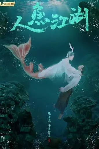 The Mermaid River (2019)