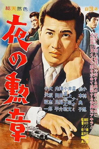 Badge of the Night (1963)