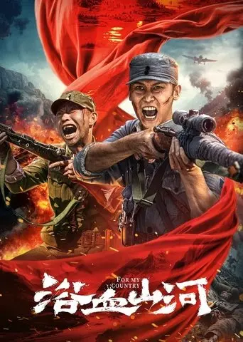 For My Country (2025)