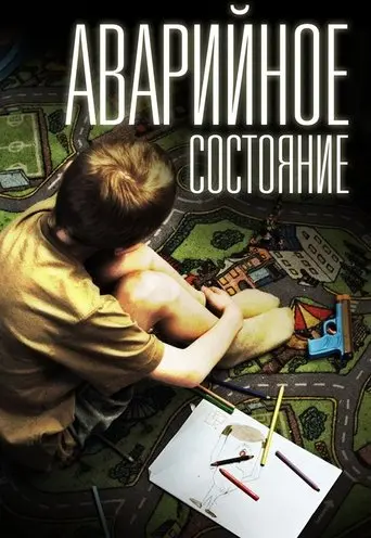 State of Emergency (2012)