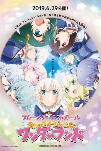Frame Arms Girl Movie: Kya Kya Ufufu Na Wonderland (2019)