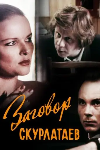 The Skurlatai Conspiracy (1993)