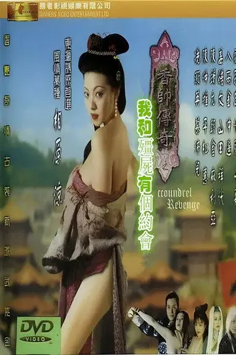 香帅传奇之我和僵尸有个约会 (2000)
