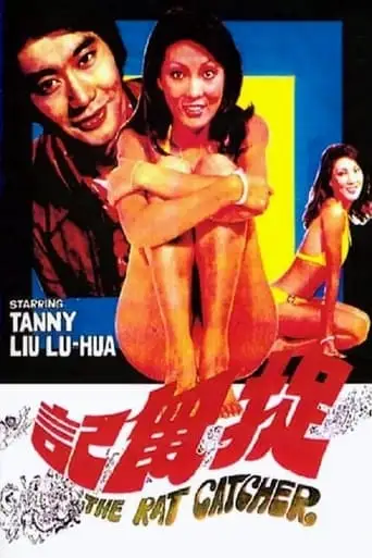 Zhuo Shu Ji (1974)