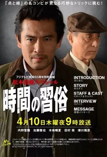 Jikan no Shûzoku (2014)