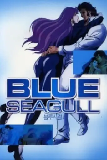 Blue Seagull (1994)