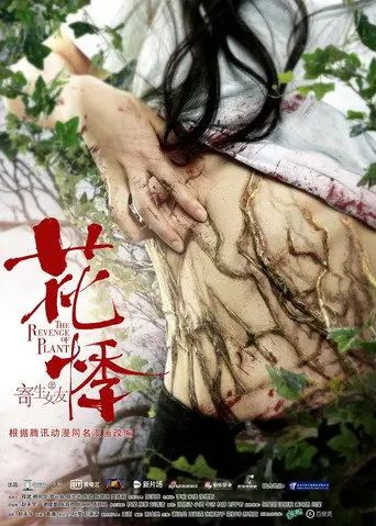 The Revenge of Plant (2018)