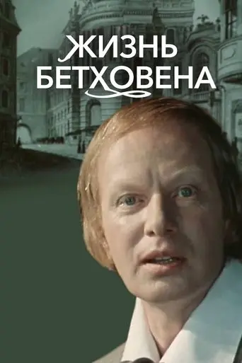 The Life of Beethoven (1978)