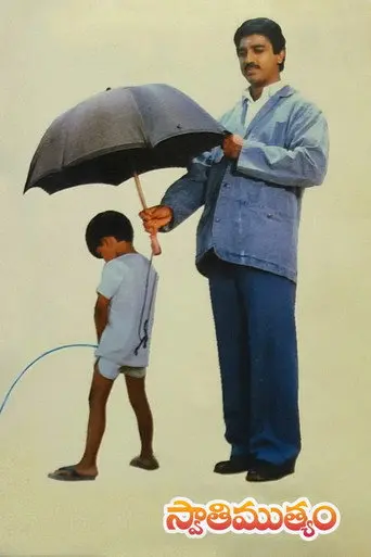 Swati Muthyam (1986)