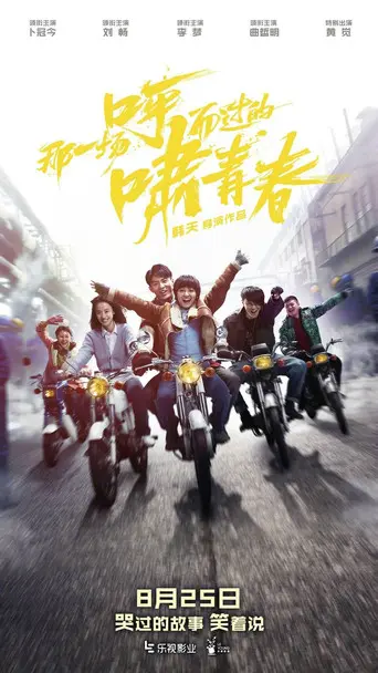 Only the Wind Knows (2017)